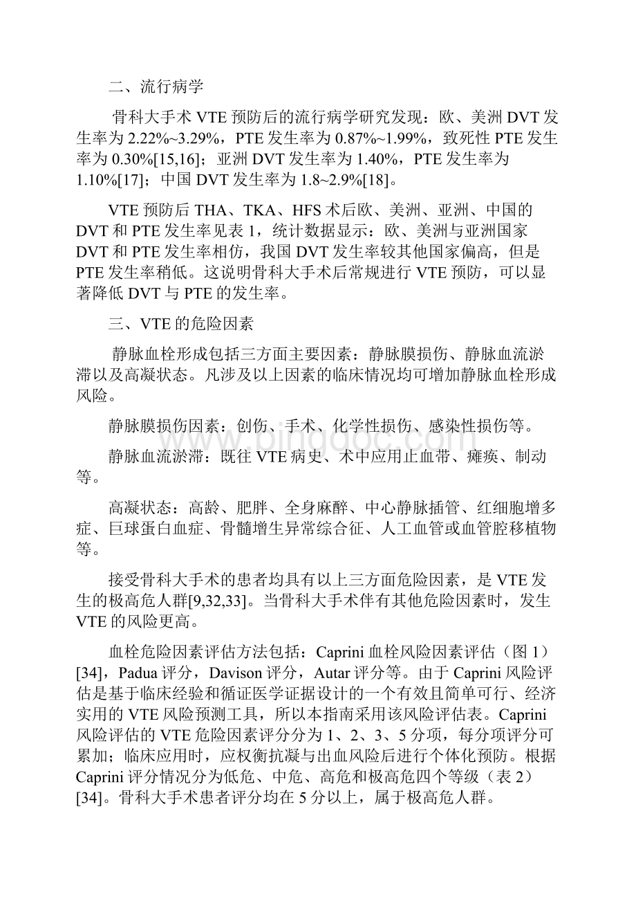 中国骨科大手术静脉血栓栓塞症预防指南设计.docx_第3页