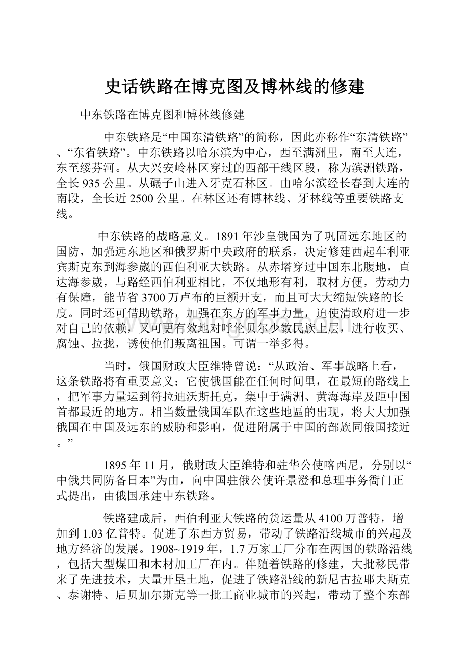 史话铁路在博克图及博林线的修建.docx