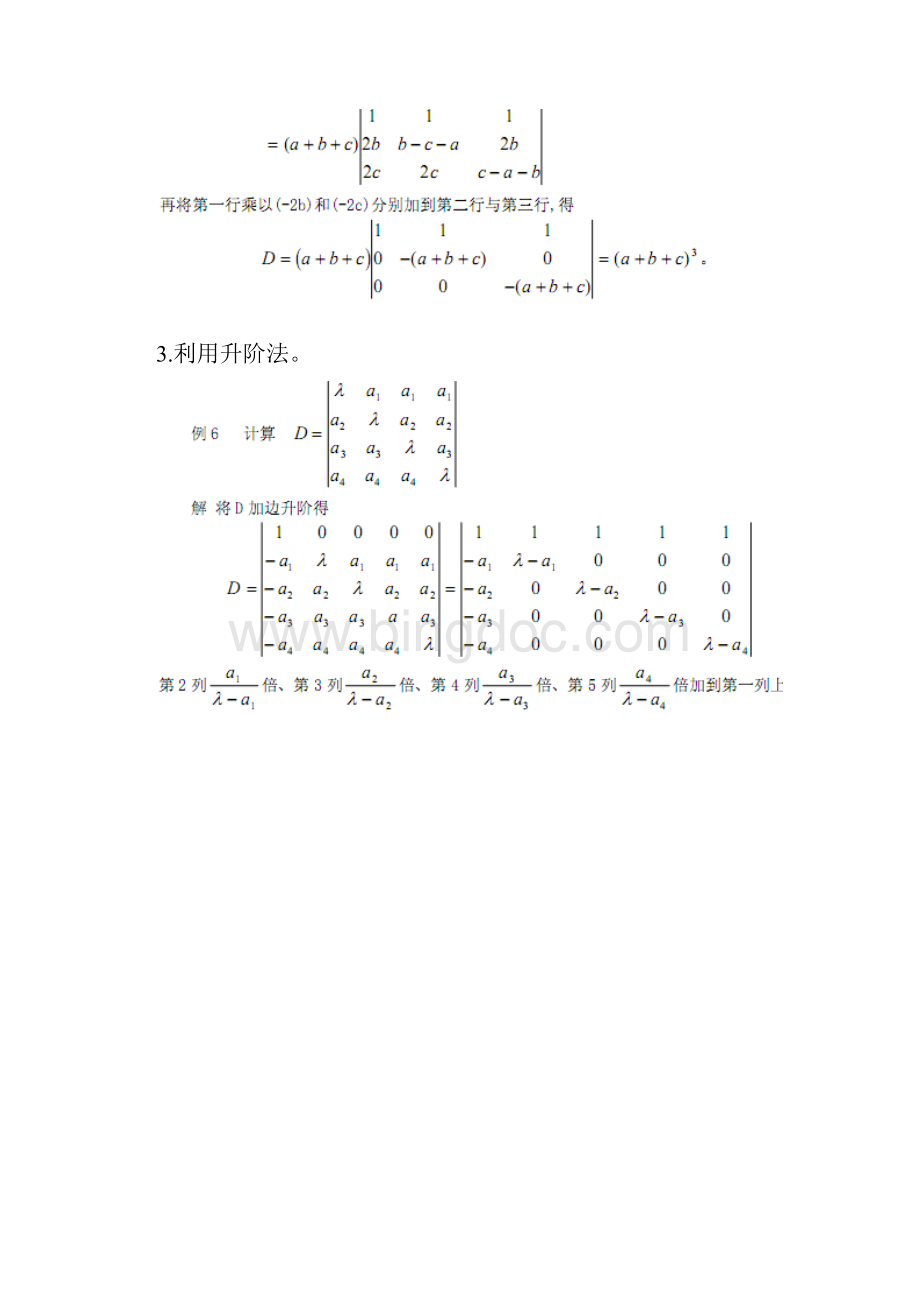 大学线性代数典型例题解析.docx_第2页
