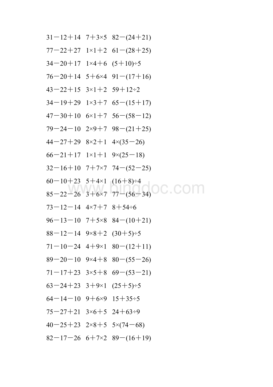 人教版二年级数学下册《混合运算》作业卡26.docx_第2页