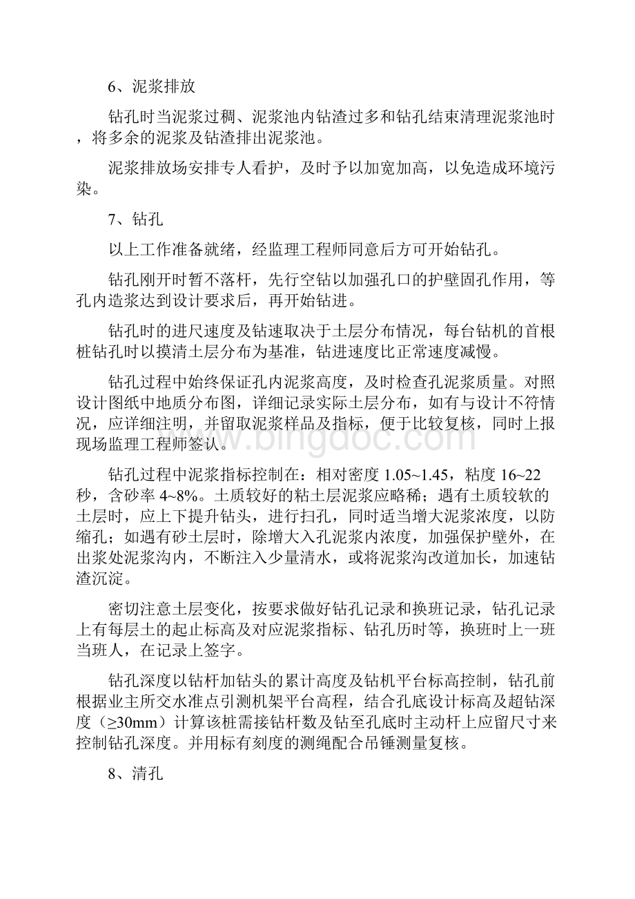 钻孔灌注桩桥梁施工方案.docx_第3页