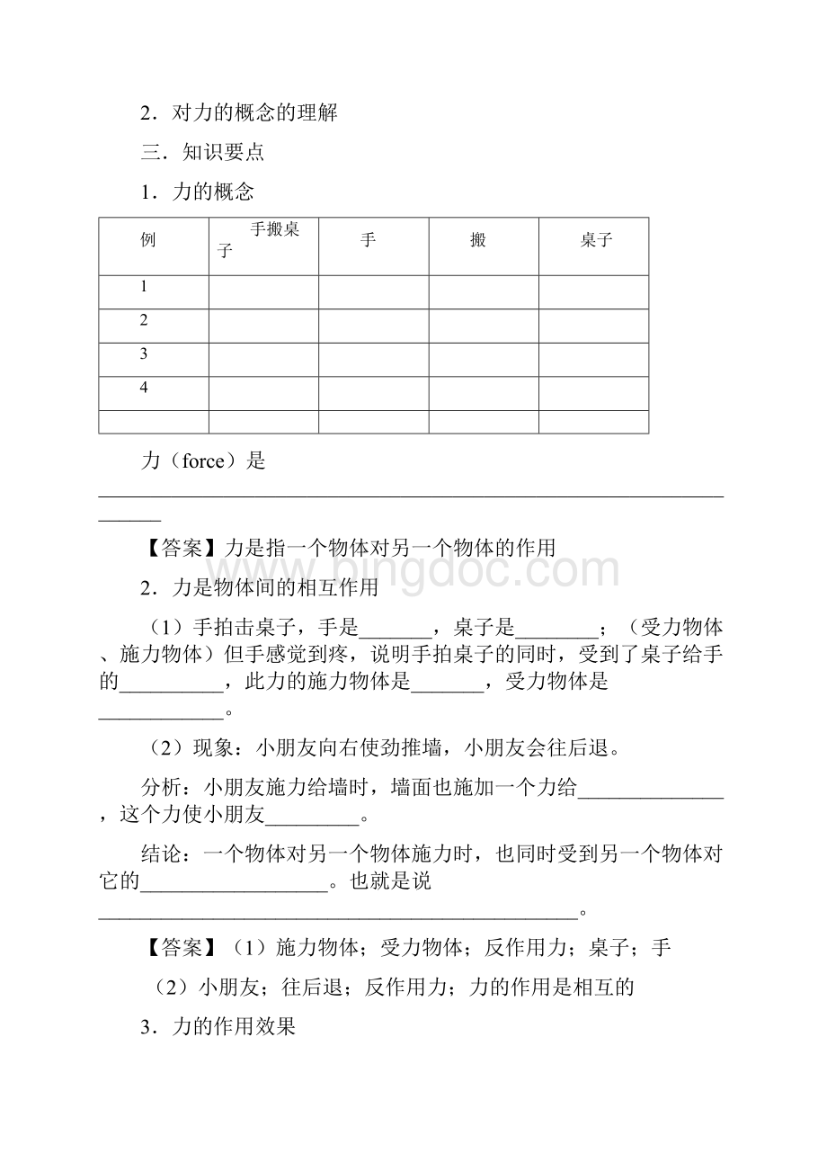 人教版八年级物理下册71力导学案新版.docx_第2页