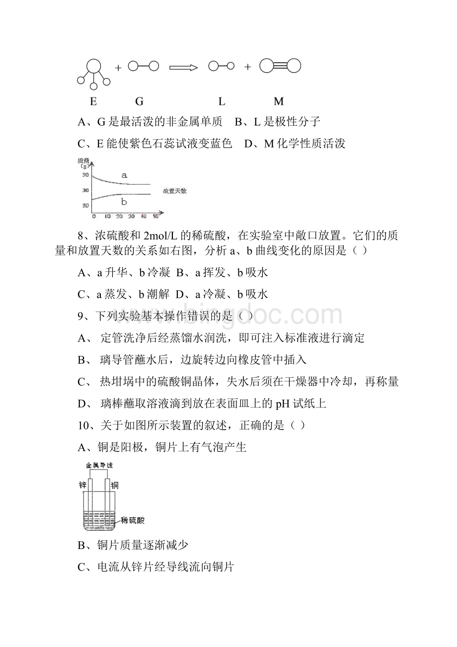 上海高考化学试题及答案.docx_第3页