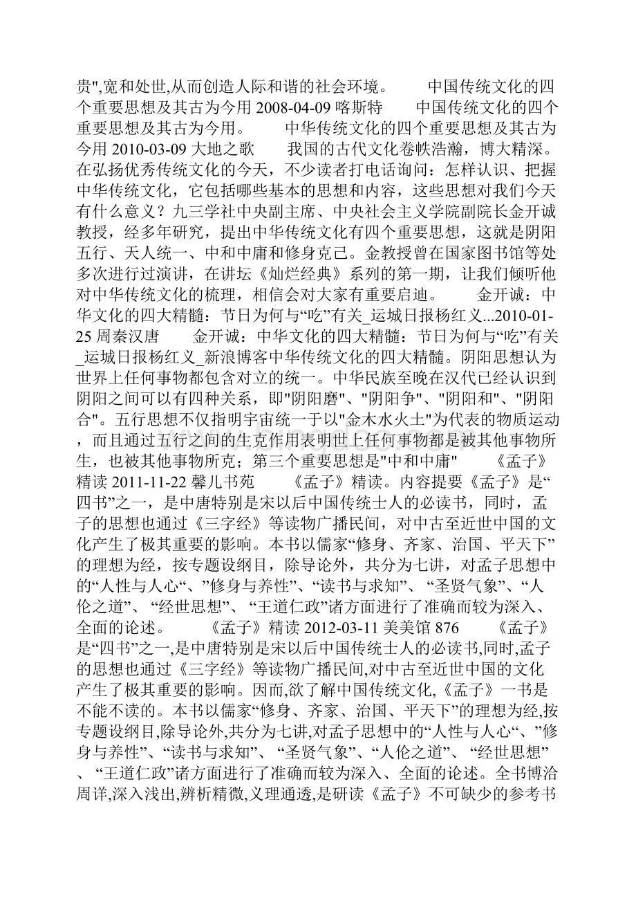 中华传统文化的思想智慧.docx_第3页