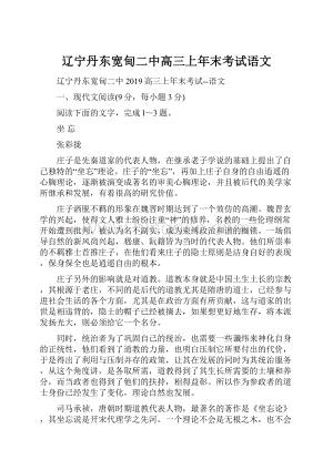 辽宁丹东宽甸二中高三上年末考试语文.docx