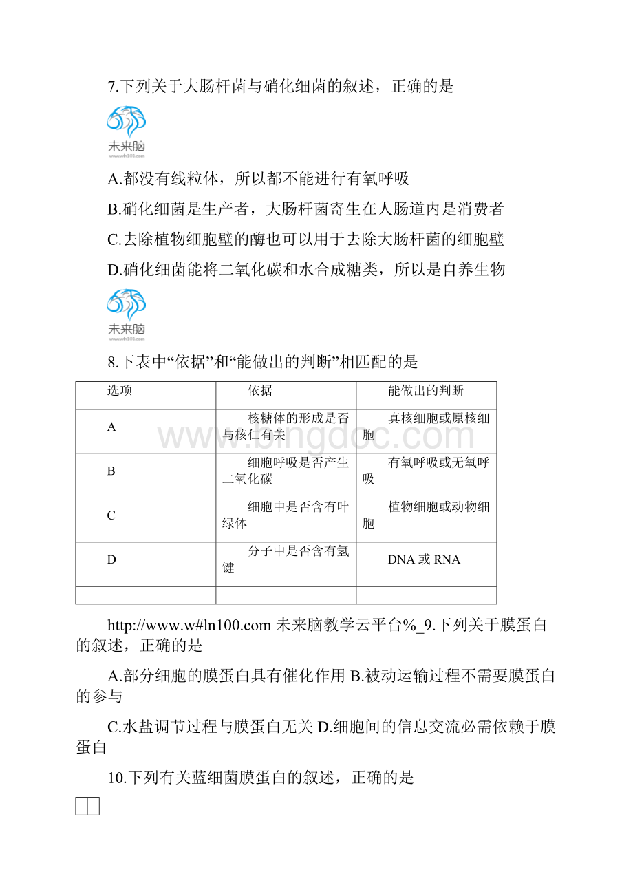 陕西省西安市届高三上学期第一次月考生物试题Word版含答案.docx_第3页