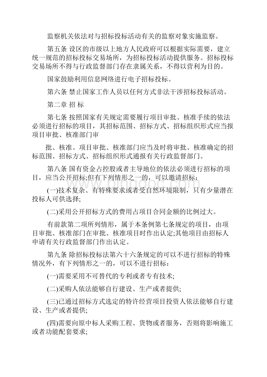 招投标法实施细则.docx_第2页