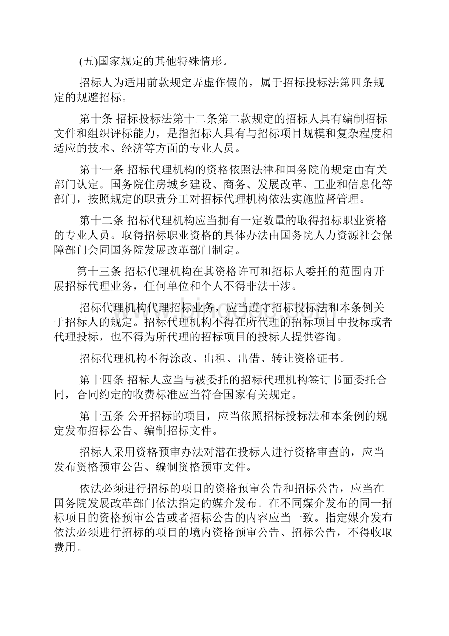 招投标法实施细则.docx_第3页