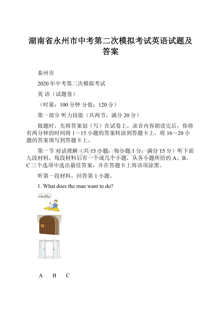 湖南省永州市中考第二次模拟考试英语试题及答案.docx