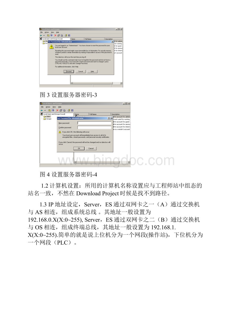 PCS7系统组态电脑及软件系统.docx_第2页