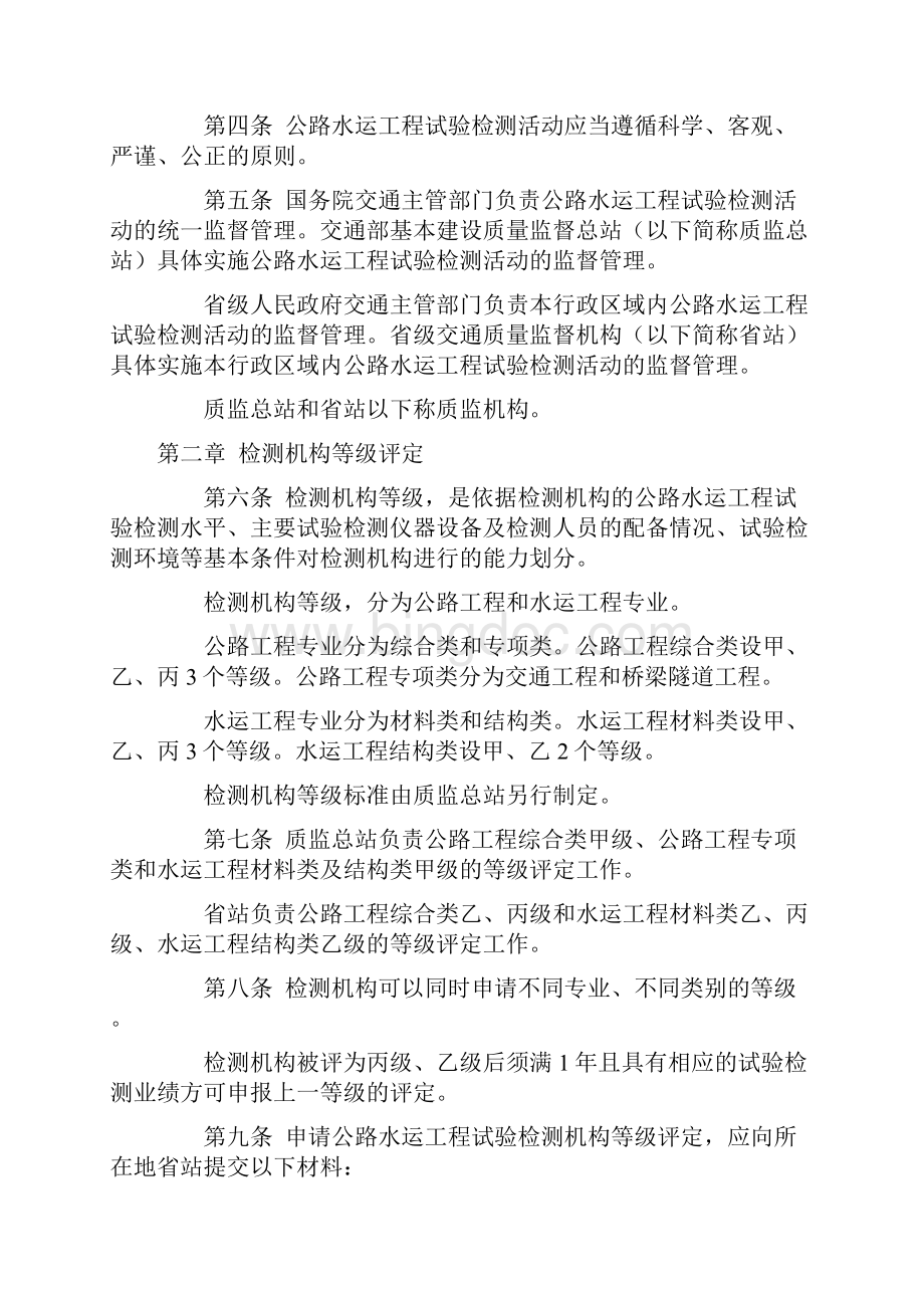 《公路水运工程试验检测管理办法》.docx_第2页