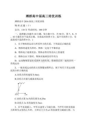 滩桥高中届高三培优训练.docx