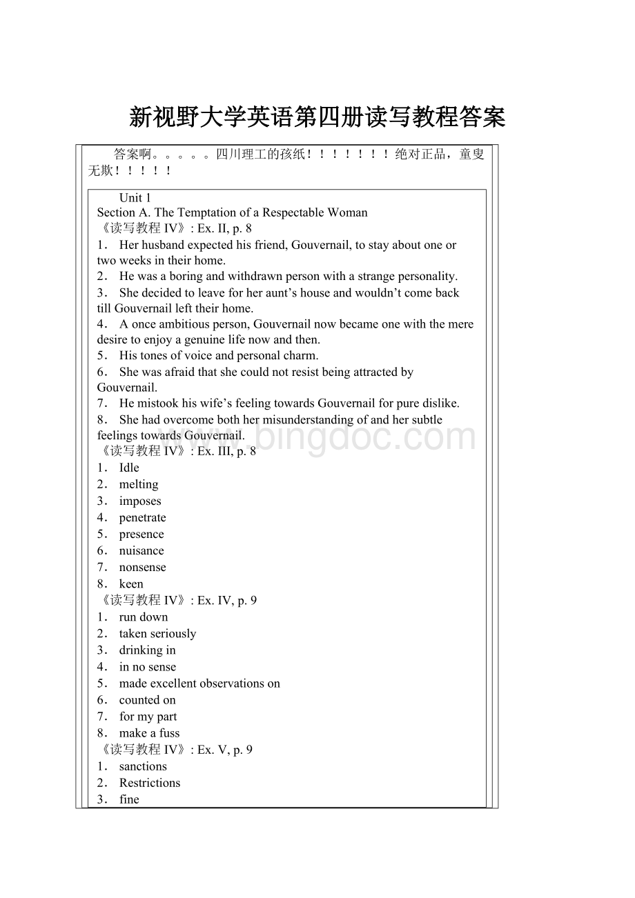 新视野大学英语第四册读写教程答案.docx