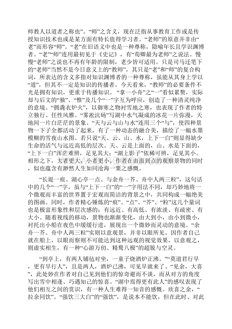 解读《湖心亭看雪》精选文档.docx_第2页