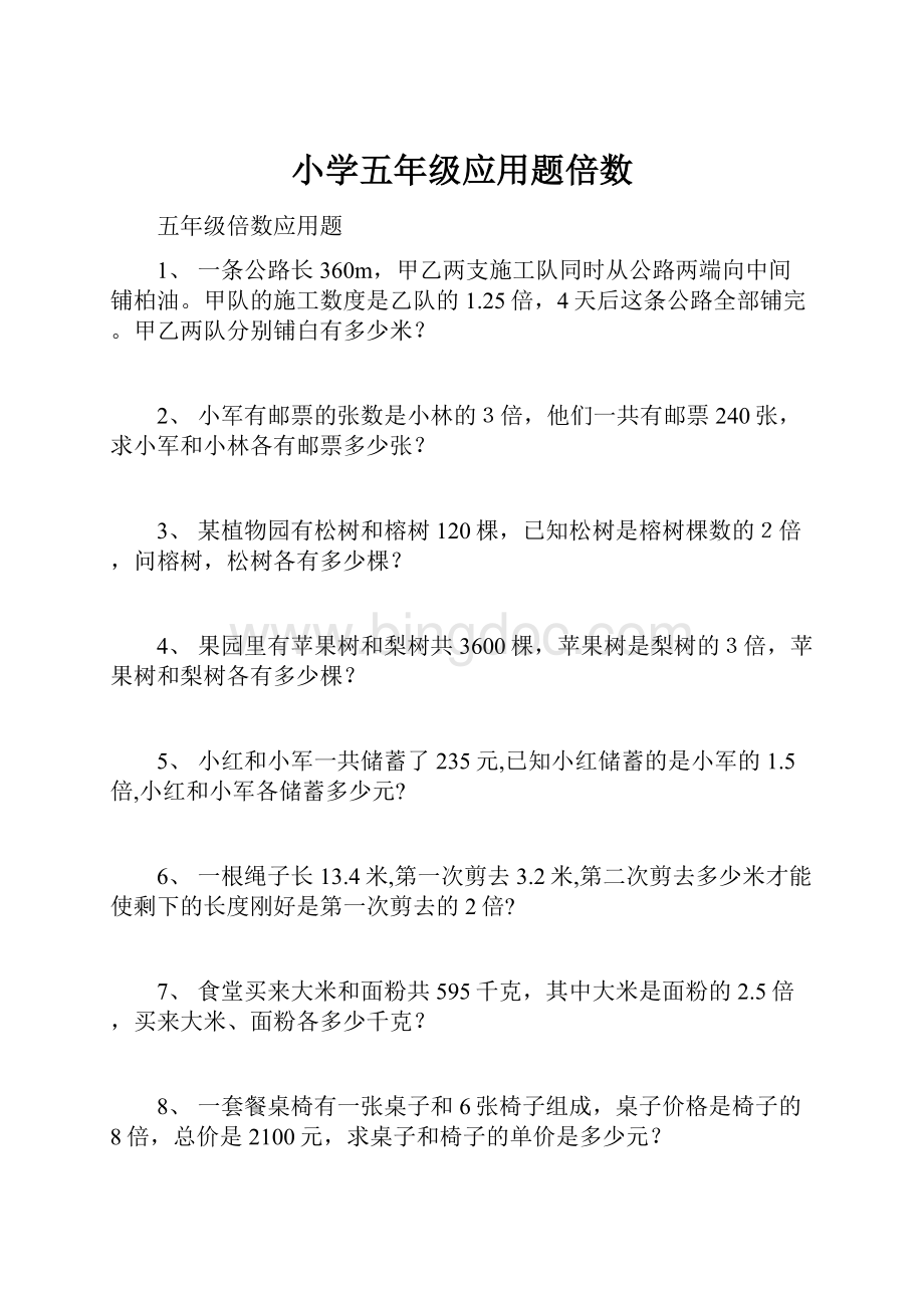 小学五年级应用题倍数.docx_第1页