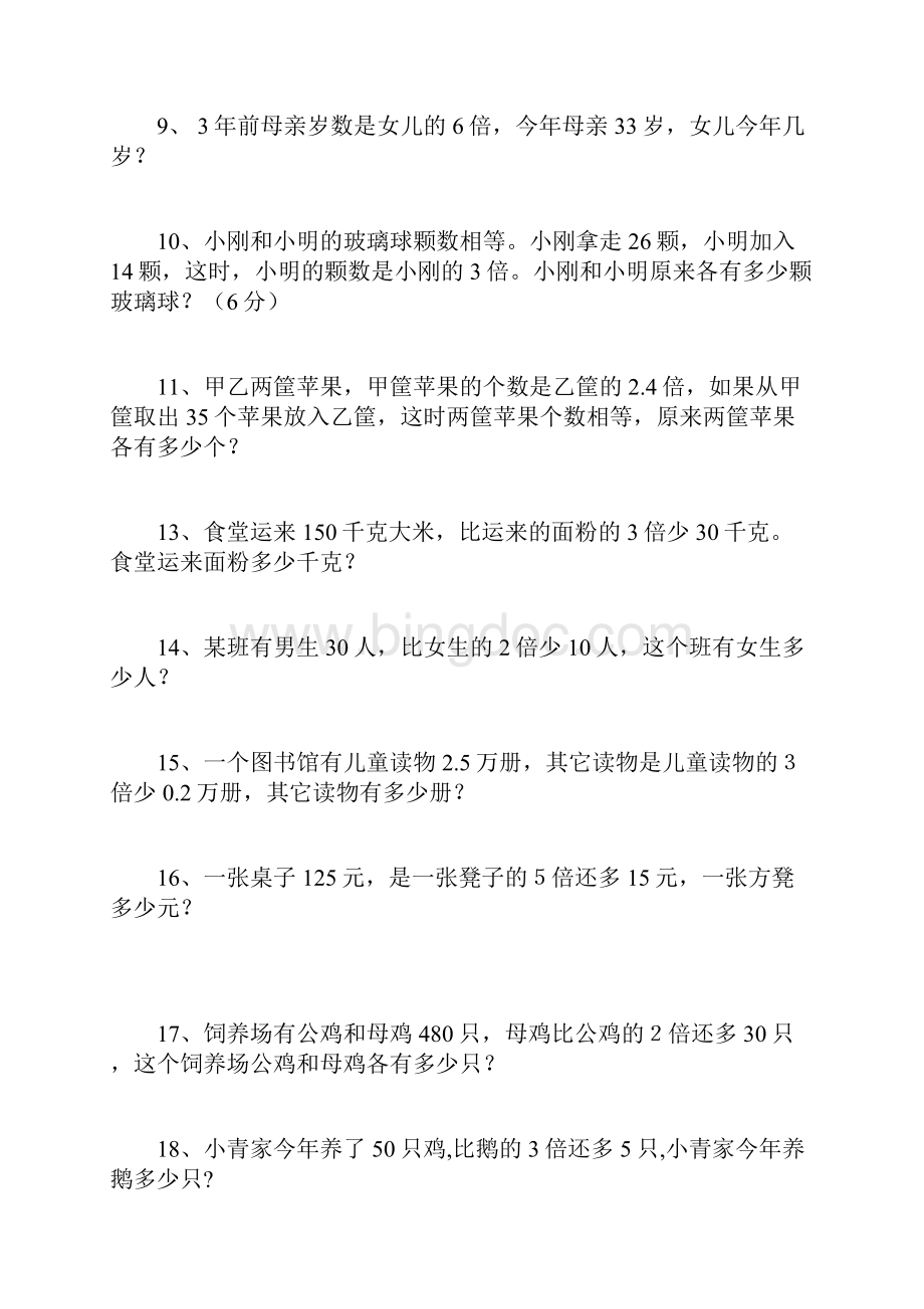 小学五年级应用题倍数.docx_第2页