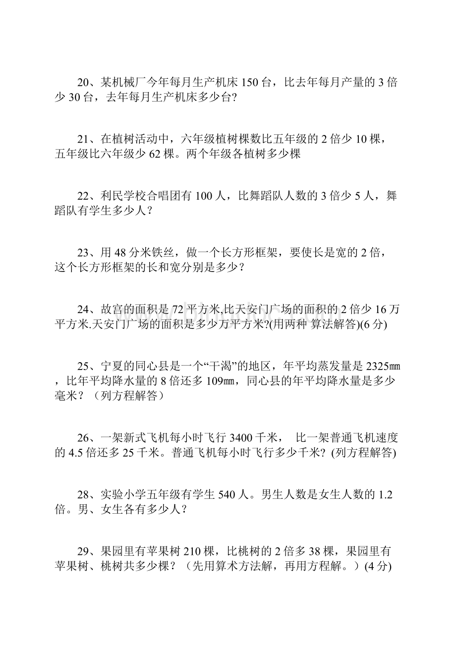 小学五年级应用题倍数.docx_第3页