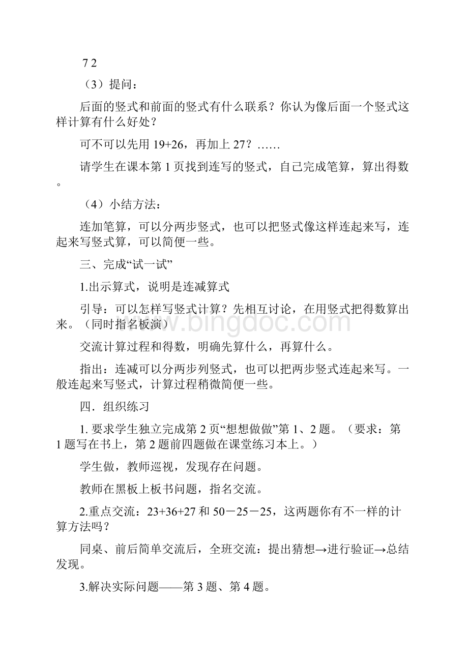 苏教版二年级上册数学教案第一单元100以内的加法和减法.docx_第3页