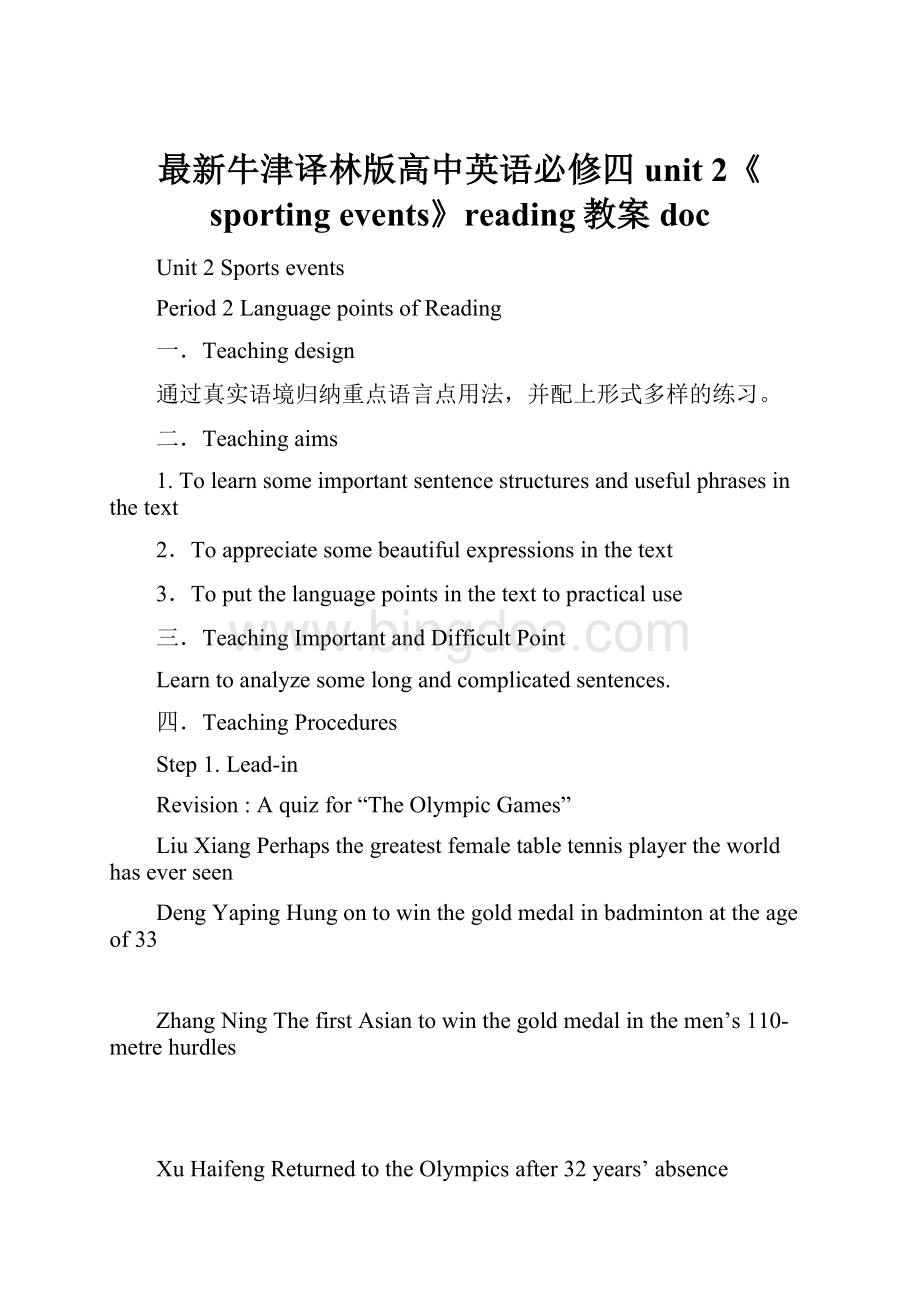 最新牛津译林版高中英语必修四unit 2《sporting events》reading教案doc.docx