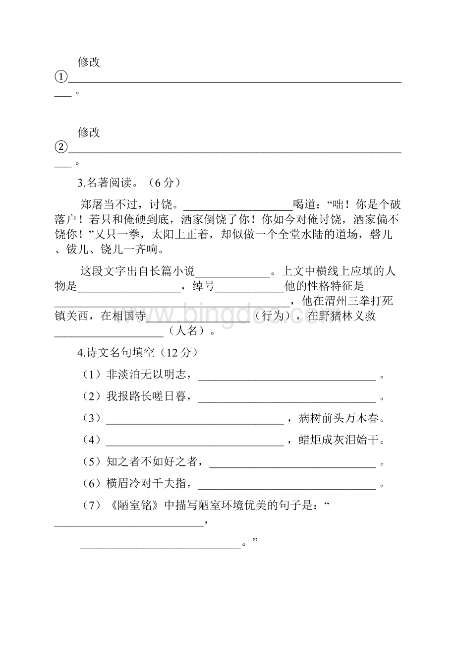 淮安市朱坝中学学年八年级下学期第三次月考语文试题.docx_第2页