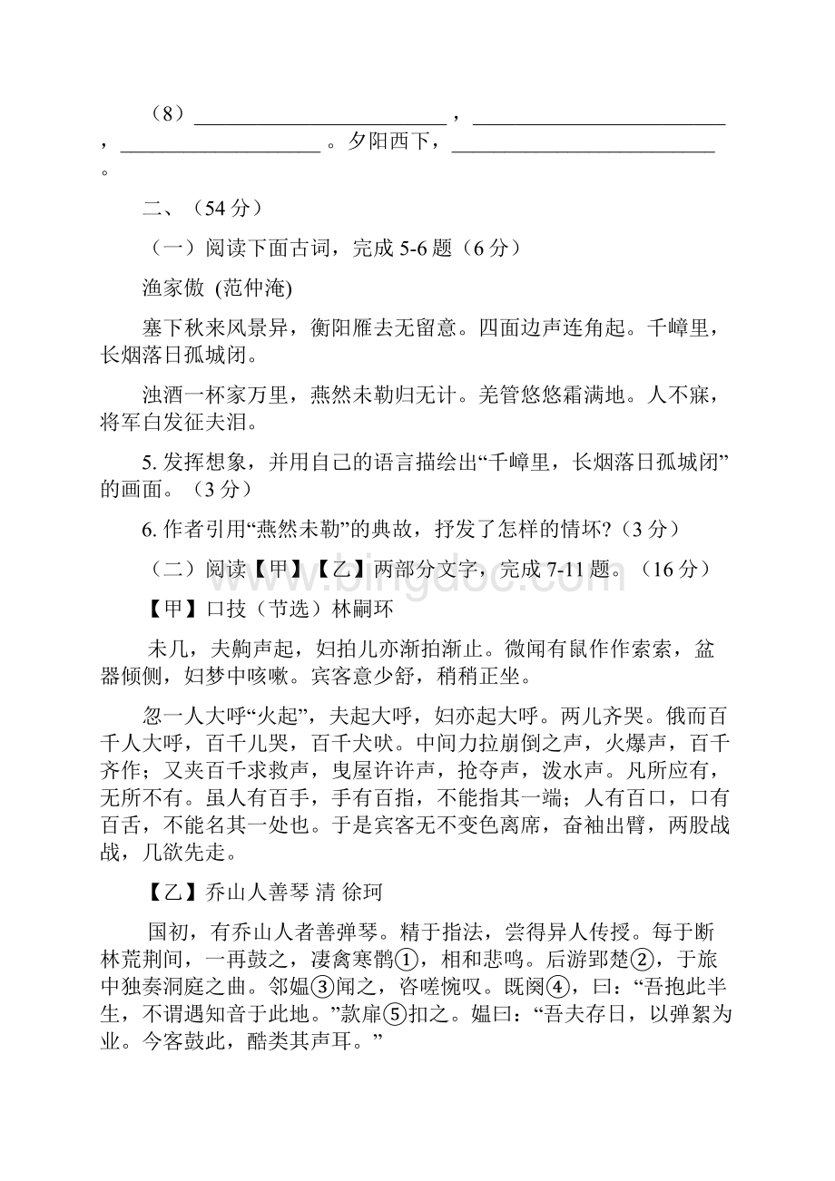 淮安市朱坝中学学年八年级下学期第三次月考语文试题.docx_第3页