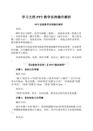 学习文档PPT教学实例操作解析.docx