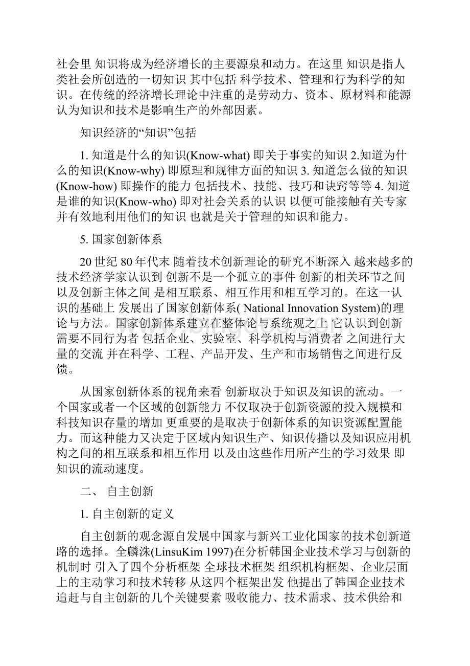 专业技术人员创新能力培养与提高.docx_第3页