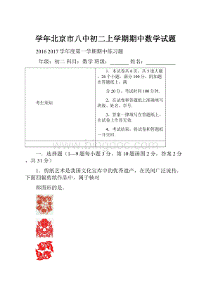 学年北京市八中初二上学期期中数学试题.docx