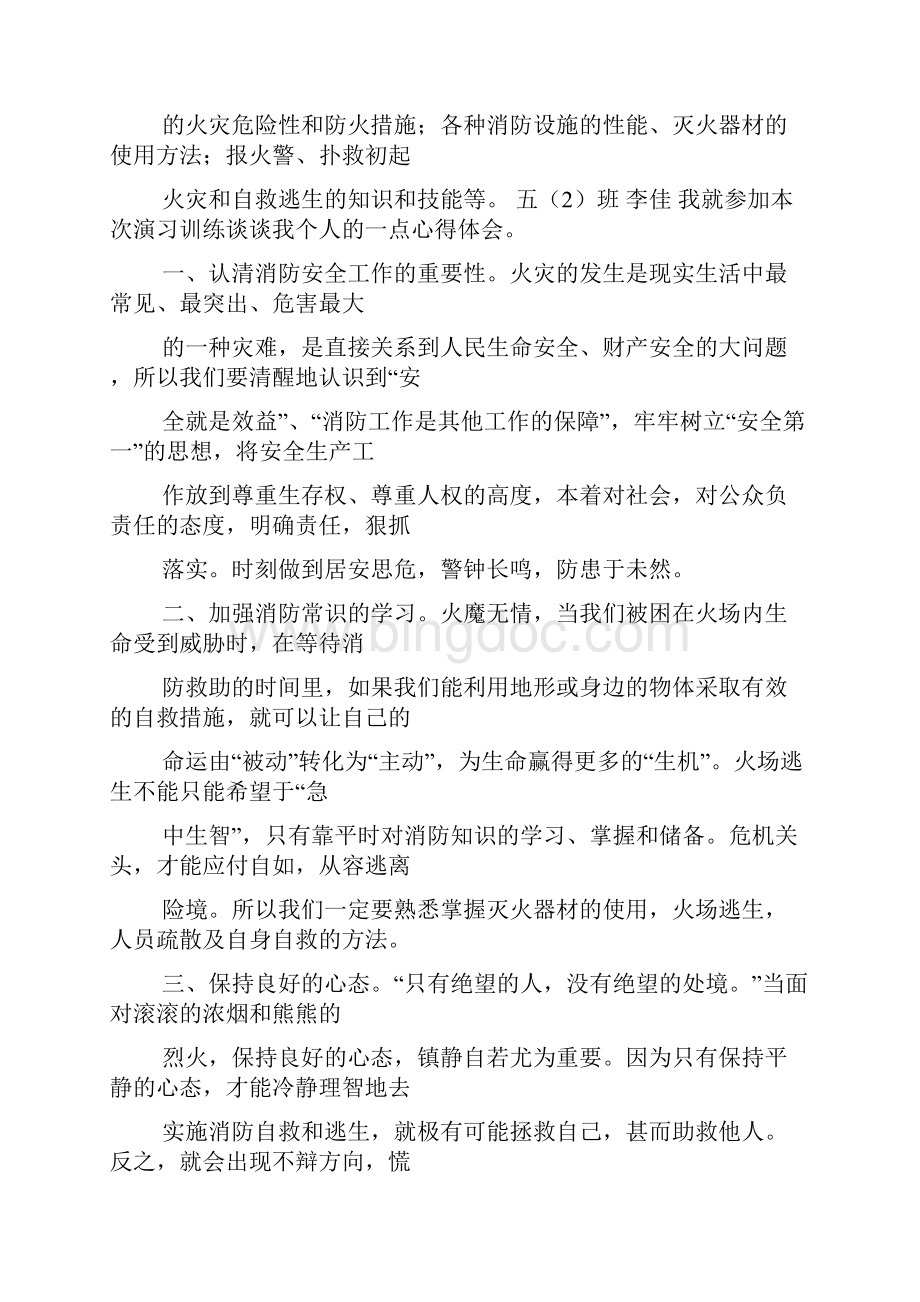 防火灭火的心得体会.docx_第2页