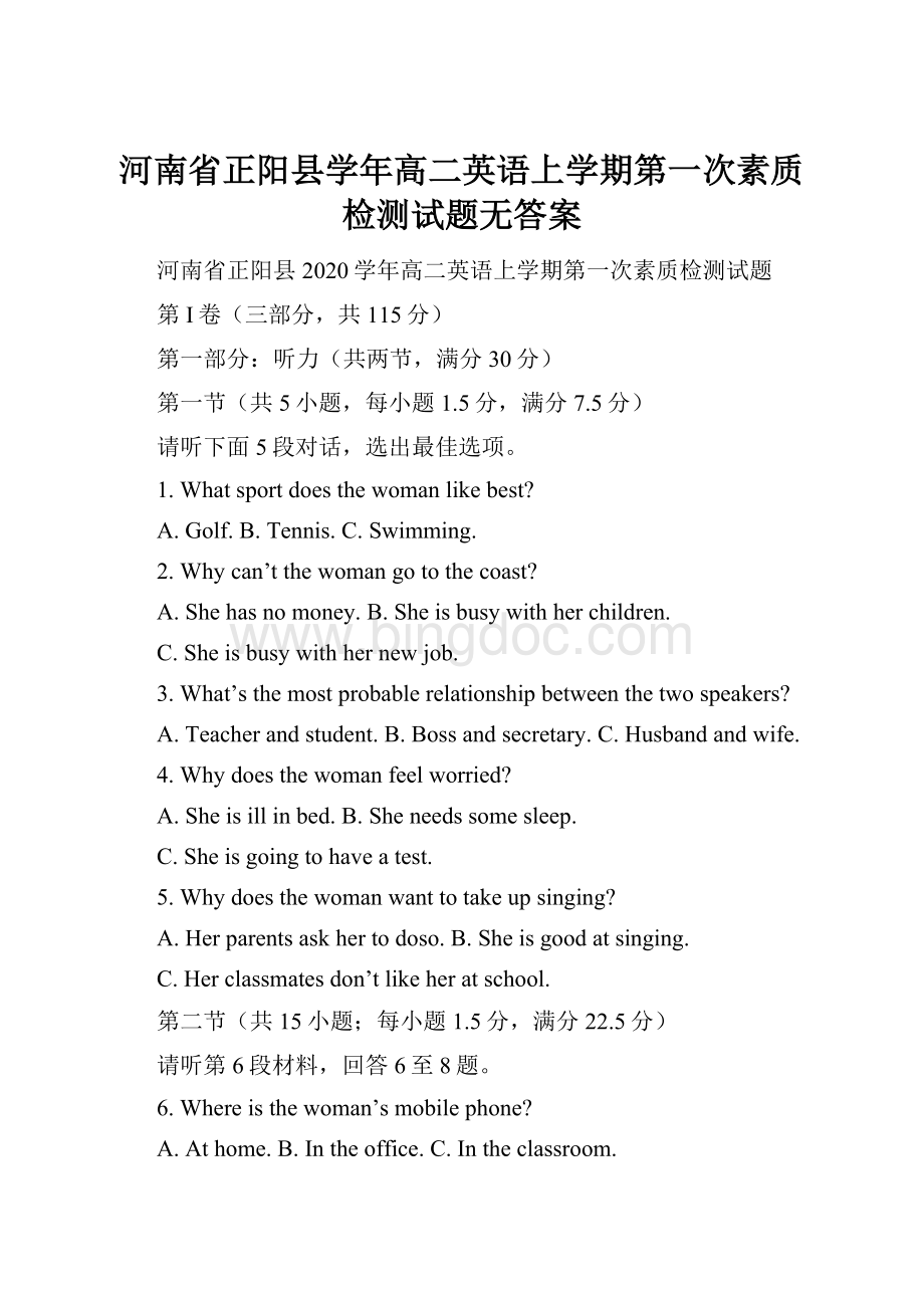 河南省正阳县学年高二英语上学期第一次素质检测试题无答案.docx