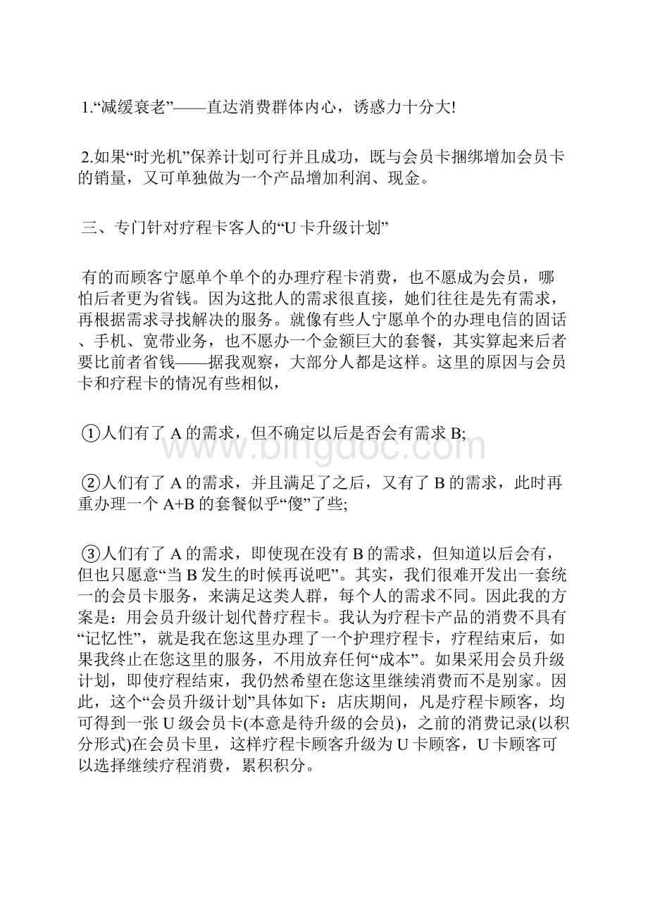 精品关于美容院活动策划方案精选范文.docx_第3页