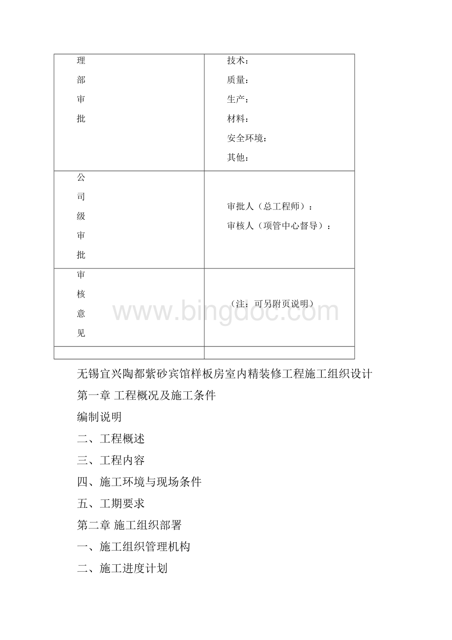 酒店样板房精装修工程施工组织设计.docx_第3页