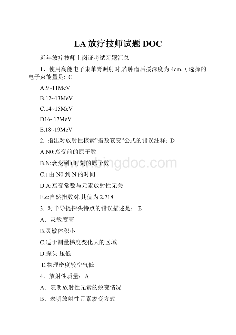 LA放疗技师试题DOC.docx