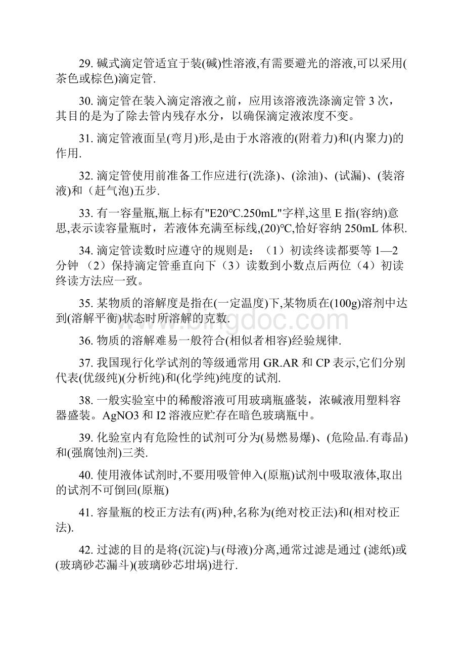 分析化学基础知识试题库.docx_第3页