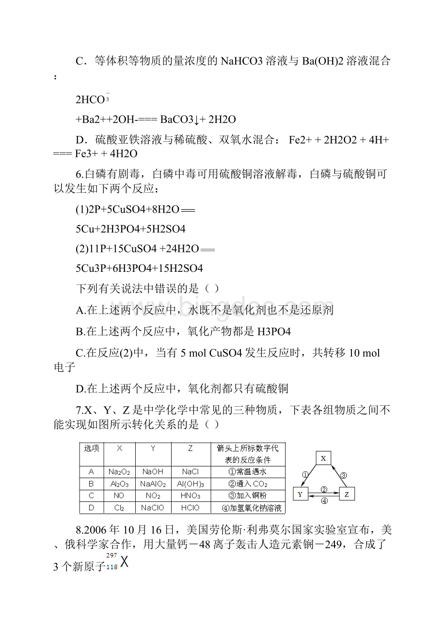 届辽宁省大连渤海高级中学高三学科考化学试题.docx_第3页