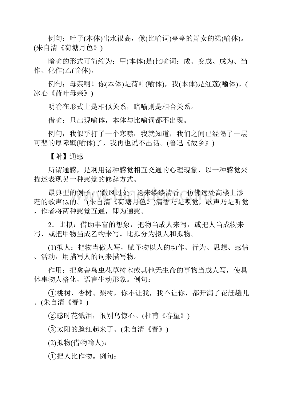 高考语文学业水平测试复习检测板块一专题六修辞.docx_第2页