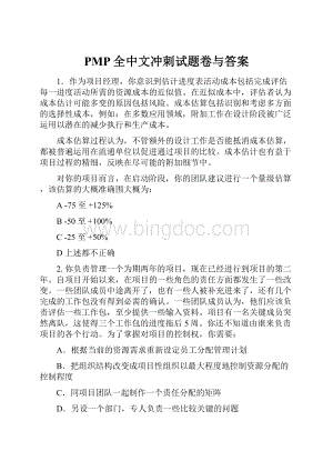 PMP全中文冲刺试题卷与答案.docx