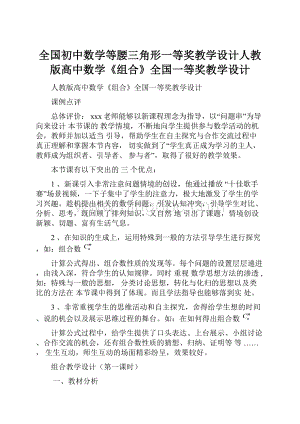 全国初中数学等腰三角形一等奖教学设计人教版高中数学《组合》全国一等奖教学设计.docx