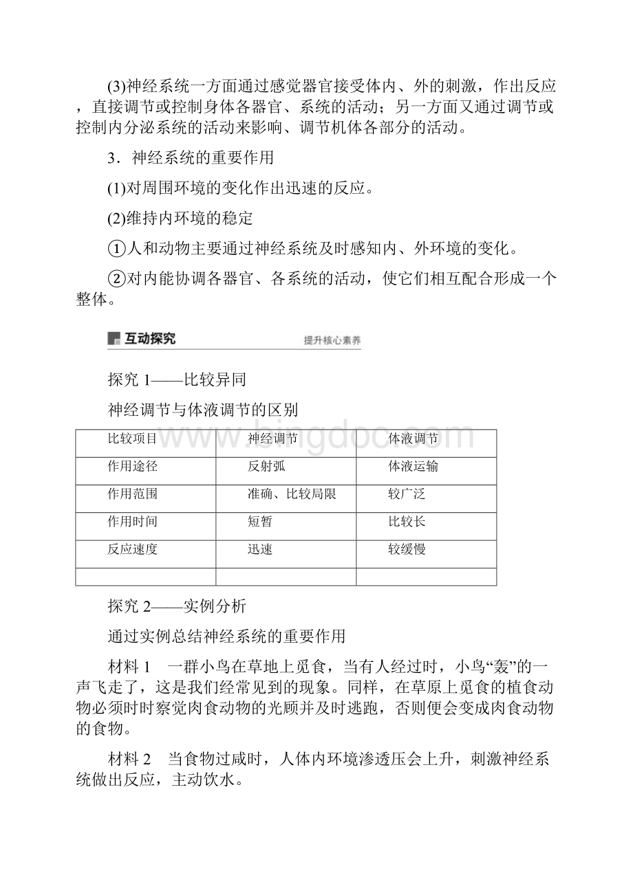 版高中生物第二章动物生命活动的调节第3课时神经系统的重要作用神经元的结构和动作电位学案.docx_第2页