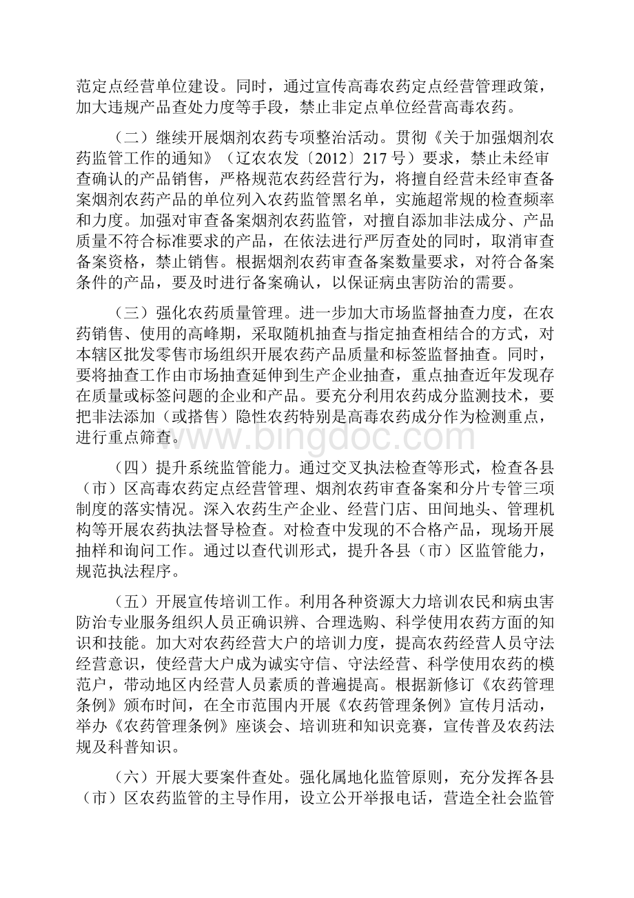 辽阳市农药监督管理年活动方案.docx_第2页