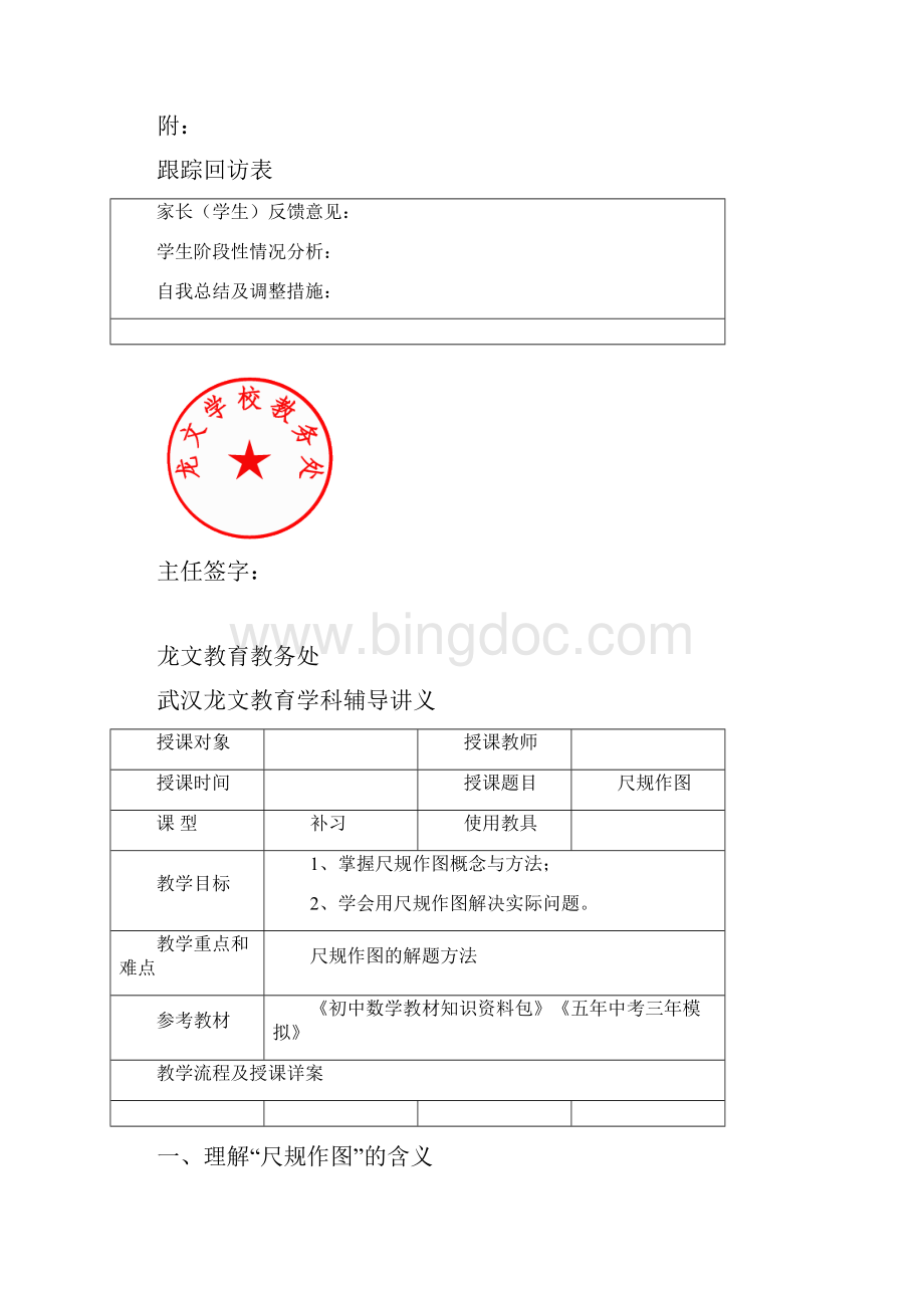 华东师大初中数学八上《134尺规作图》word教案.docx_第2页