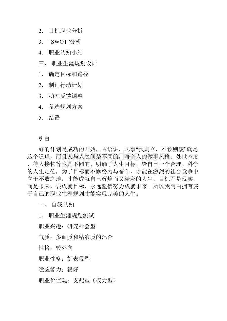 自动化专业职业生涯规划书范文1.docx_第3页