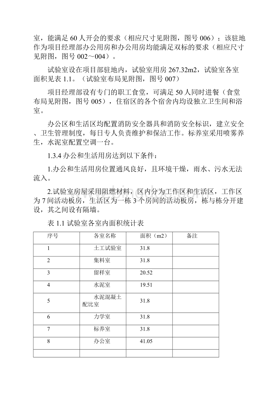 临建方案正文1.docx_第3页