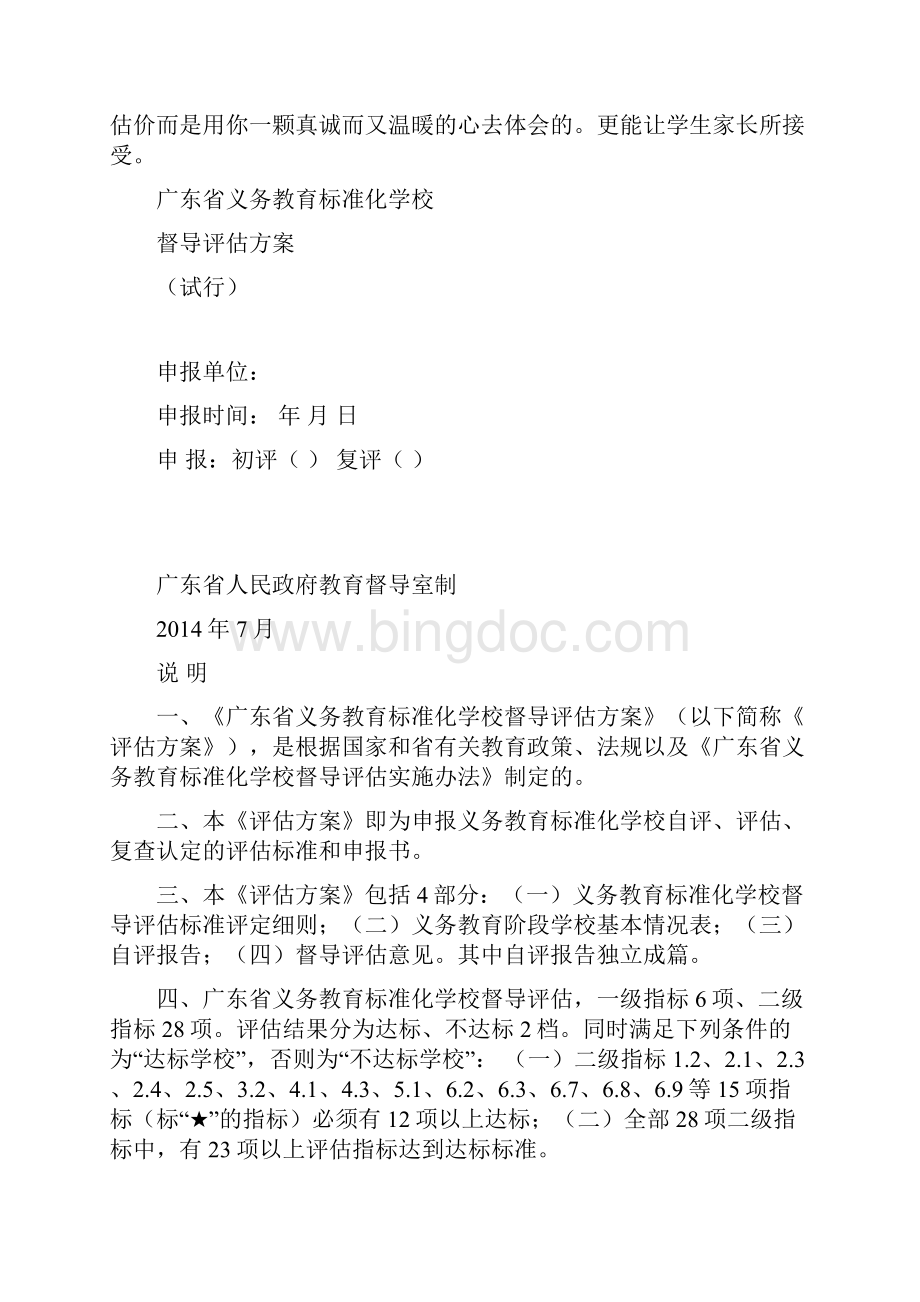 最新广东省义务教育标准化学校.docx_第2页