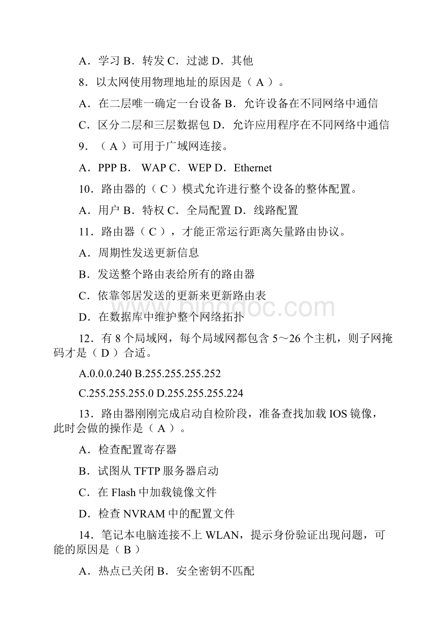 计算机组网技术复习资料121715秋计算机网络.docx_第2页