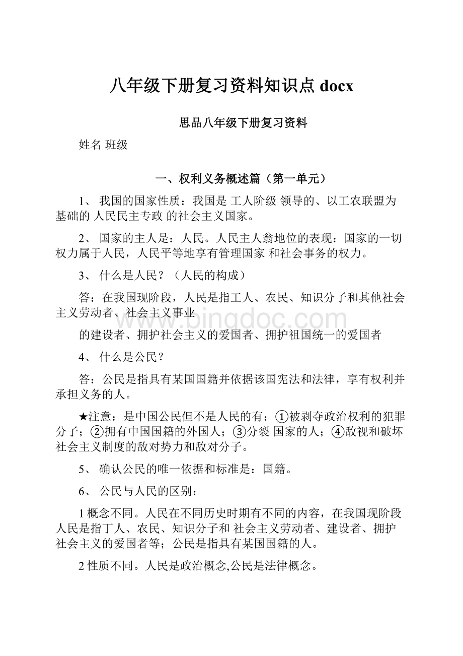 八年级下册复习资料知识点docx.docx