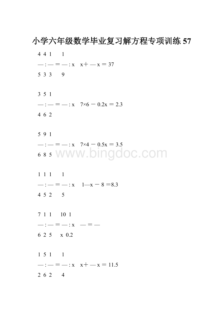 小学六年级数学毕业复习解方程专项训练 57.docx