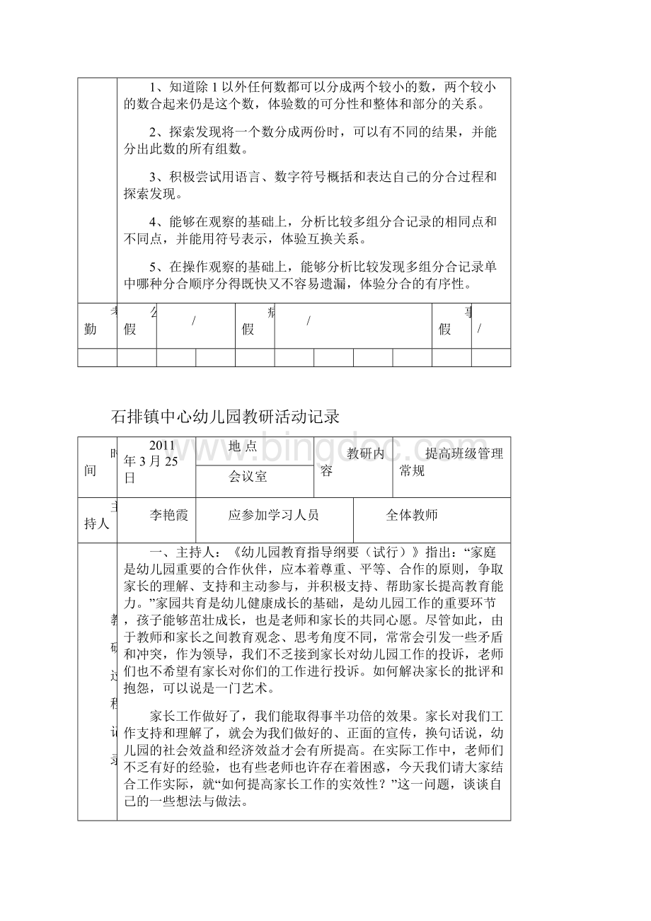 幼儿园教研活动记录文本表1.docx_第2页