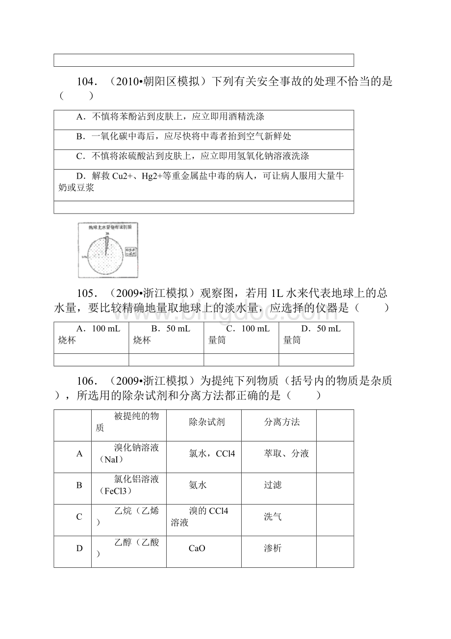 高一化学第一章易错题集三.docx_第2页