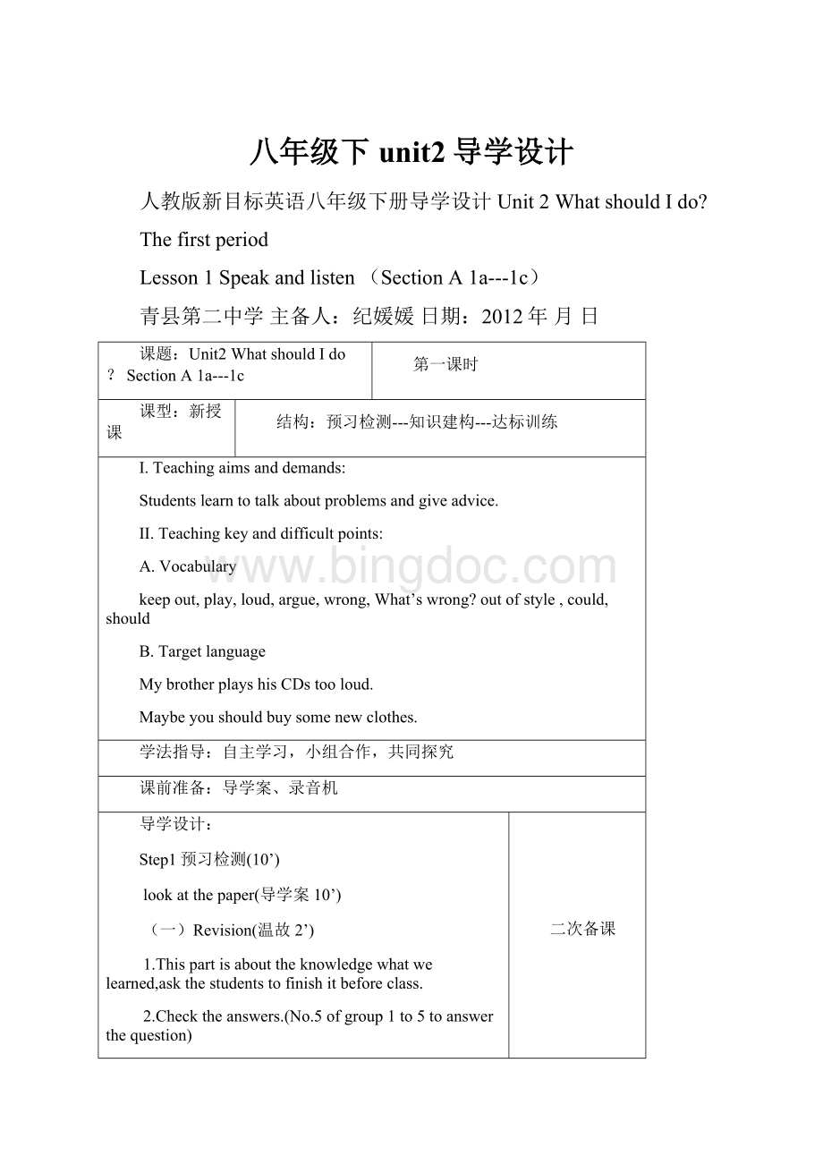 八年级下unit2导学设计.docx_第1页